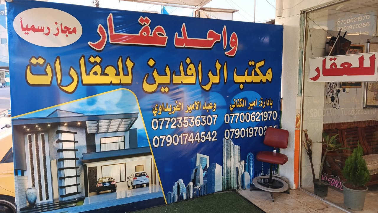 السلام عليكم قطعه تجاريه للبيع محدوله وجاهزه للبناء المساحه ٢٠٠متر واجها ١٠نزال ٢٠ شارع السكلات في حي العامل  للاستفسار مراجعة مكتب الرافدين حي العامل مجاور جامع العشره المبشره مقابل مطعم سندريلا الاتصال بين ***********
***********
