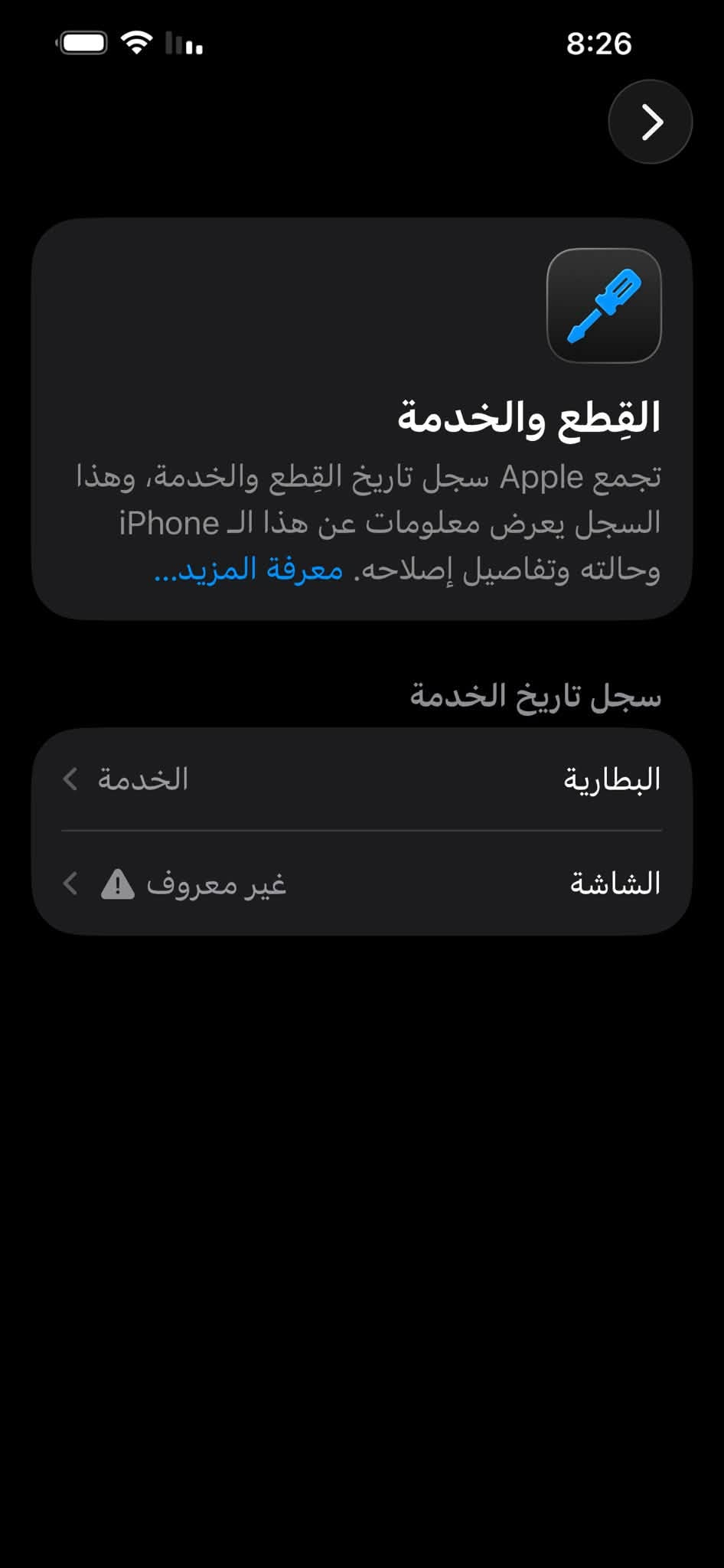 آيفون ١٣ برو ماكس • شاشه تفصيخ اصليه • بطاريه ٧٧٪