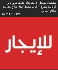 مشتمل • ٥٠م • الرئاسة شارع ٢٠