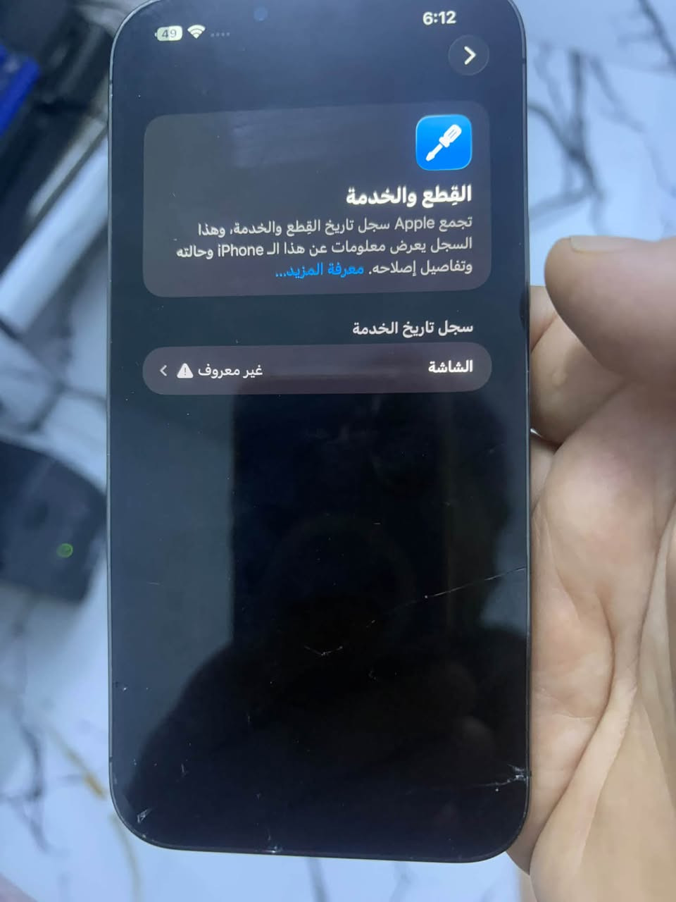 للبيع ايفون 13برو ماكس ذاكرة 256
بطارية اصليه ممبدله 92

فقظ شاشاة مبدله ومفطورة 

شاشه نوعيتها مطابق الاصليه

جهاز جديد جدااا مستخدم قليل 

مكاني بغداد كرادة ***********
السعر 550

نص مكتوب في الصور:
- النسجام اللون مشغل الإضاءة الدافئة متوقف النمط الداكن مشغل
- 6:12 49 حول الاسم إصدار iOS اسم الطراز رقم الطراز الرقم التسلسلي iPhone < 26.5 < iPhone 13 Pro Max MLEJ3LL/A M71YQ93C7T سجل تاريخ القطع والخدمة < الأغاني الفيديوهات الصور التطبيقات السعة متوفرة عنوان Wi-Fi 0 464 276 12 256 غ.ب. 221.9 غ.ب. A4:C3:37:4F:25:FF
- 6:12 49 القطع والخدمة تجمع Apple سجل تاريخ القطع والخدمة، وهذا السجل يعرض معلومات عن هذا ال iPhone وحالته وتفاصيل إصلاحه. معرفة المزيد... سجل تاريخ الخدمة الشاشة غير معروف
- 6:12
- حالة البطارية والشحن
- كما هو الحال مع البطاريات القابلة لإعادة الشحن، بطارية الهاتف قابلة للاستهلاك وتصبح أقل فاعلية مع الوقت. معرفة المزيد...
- الحد الأقصى للقدرة
- 93%
- هذا قياس لقدرة البطارية مقارنة بقدرتها عندما كانت جديدة. قد تتسبب القدرة المنخفضة بتقليل ساعات الاستخدام بين عملية الشحن والأخرى.
- أقصى قدرة للأداء
- ستساعد الأنظمة المضمنة في النظام والمكونات في تخفيف آثار الأداء التي قد تلاحظها أثناء التقدم الكيميائي في عمر بطارية iPhone.
- شحن البطارية المحسن
- للحد من استنزاف عمر البطارية، يتعلم الـ iPhone من عادات الشحن اليومية، بحيث ينتظر ولا يتجاوز 80% حتى يحين موعد حاجتك إلى استخدامه.