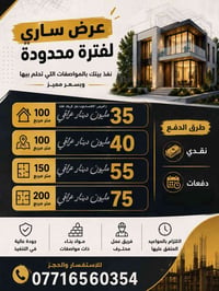 كربلاء • بناء بيت • ٦-٨ أشهر