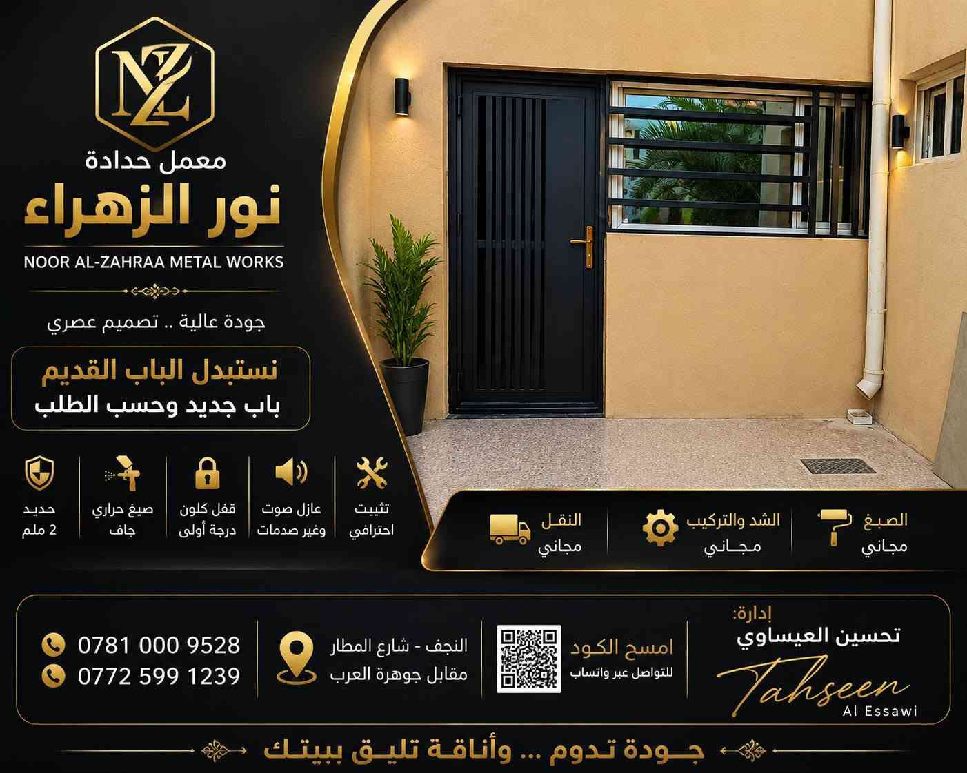 ✨ معمل حدادة نور الزهراء ✨
عنوان الجودة... وعنوان الفخامة
هل ترغب في تجديد واجهة منزلك بأحدث التصاميم العصرية؟
الآن الفرصة بين يديك!
🔥 عرض خاص ولفترة محدودة 🔥
♻️ نستبدل الباب القديم بباب جديد
وحسب الطلب... مع إمكانية تنفيذ أي تصميم تختاره.
نقدم لكم: ✔ أبواب رئيسية عصرية وفاخرة
✔ أبواب بديل خشب بأعلى جودة
✔ شبابيك وحمايات حديثة
✔ بوابات وسياجات
✔ درابزين وسلالم حديد
✔ جميع أعمال الحدادة والقص بالليزر (CNC)
✔ تنفيذ احترافي مع ضمان الجودة والإتقان
لأن واجهة منزلك تستحق الأفضل... نصنع لكم تصاميم تجمع بين القوة، والأناقة، والمتانة، بأسعار منافسة وجودة تدوم لسنوات.
📍 العنوان: النجف – شارع المطار
📞 للاستفسار والطلب:
***********
***********
***********
معمل حدادة نور الزهراء
ثقة... جودة... وإبداع في كل قطعة حديد

نص مكتوب في الصور:
- معمل حدادة نور الزهراء ع، لكافة اعمال الحدادة نستعده لاستبدال الباب القديم بباب جديد وحسب الطلب 25 نعمل بخبرة عام العنوان: بغداد - مدينة الصدر - شارع الداخل قرب مؤسسة دار: الخليج *********** *********** ***********
- معمل حدادة
- نور الزهراء
- النجف - شارع المطار
- كتلوك شبابيك الفاخرة
- 2026
- تصاميم عصرية .. جودة عالية .. تنفيذ بدقة متناهية
- نستبدل الشباك القديم
- بشباك جديد حسب الطلب
- عرض خاص
- ولفترة محدودة!
- شبابيك CNC ليزر
- نقش ليزر - زخارف هندسية - تصاميم حديثة
- W-031
- شباك CNC
- نقش سداسي
- مودرن أنيق
- W-032
- خطوط متداخلة
- هندسية حديثة
- W-033
- نقش مثلثات
- مودرن راقي
- W-034
- نقش متعرج
- تصميم عصري
- W-035
- نقش أمواج
- دفايل راقي
- W-036
- نقش أشكال هندسية
- مع خطوط عصرية
- W-037
- نقش شجرة
- تصميم راقي جداً
- W-038
- مع خطوط متوازية
- W-039
- نقش ماسي
- مودرن ديزاين
- W-040
- نقش دوائر
- CNC
- قص ليزر
- بدقة عالية
- حديد صناعي
- ثقيل
- ومتين
- دهانات
- حرارية
- مقاومة
- للصدأ
- تنفيذ
- حسب
- القياس
- زجاج عاكس
- أو شفاف
- حسب الطلب
- كفالة
- على العمل
- أمان عالي
- وحماية تامة
- دهان فرن حراري :
- ثبات ولعان يدوم
- تصاميم حديثة
- تناسب جميع الواجهات
- سرعة في التنفيذ
- والتسليم
- جودة عالية
- بأسعار مناسبة
- لمشاهدة أعمالنا
- صفحة
- 4 / 15
- خبرة 25 عام معمل حدادة نور الزهراء NOOR AL-ZAHRAA METAL WORKS جودة عالية .. تصميم عصري نستبدل الباب القديم باب جديد وحسب الطلب حديد 2 ملم صبغ حراري جاف قفل كلون درجة أولي عازل صوت وغير صدامات تثبيت احترافي الصيغ مجاني الشد والتركيب مجاني النقل مجاني تناميم عصرية تناسب جميع الأذواق جودة عالية ومتانة تدوم مواد ممتازة وفق المواصفات القياسية خدمة عملاء متابعة بعد التركيب تنفيذ حسب الطلب وبأعلى التفاصيل *********** *********** النجف - شارع المطار مقابل جوهرة العرب امسح الكود للتواصل عبر واتساب إدارة: تحسين العيسawi Tahseen Al Essawi
- NZ معمل نور الزهراء للحدادة تصميم وتنفيذ أعمال الحدادة والبرجولات الحديثة مظلات سيارات وحدائق برجولات حديد وخشب ديكورية أبواب خارجية حسب الطلب أعمال قص الليزر والديكورات المعدنية سياجات وشبابيك حماية تنفيذ بأحدث التصاميم وأفضل الخامات النجف الأشرف - شارع المطار *********** *********** خبرة • جودة • دقة في التنفيذ قياسات ميدانية مجانية تصميم ثلاثي الأبعاد قبل التنفيذ تنفيذ حسب الطلب أسعار منافسة التزام بالمواعيد نستبدل الباب القديم بباب جديد حسب الطلب *********** *********** NZ معمل نور الزهراء للحدادة
- خبرة 25 عام معمل حدادة نور الزهراء NOOR AL-ZAHRAA METAL WORKS جودة عالية .. تصميم عصري نستبدل الباب القديم باب جديد وحسب الطلب الصبغ مجاني الشد والتركيب مجاني النقل مجاني تثبيت احترافي عازل صوت وغير صدمات قفل كلون درجة أولى صبغ حراري جاف حديد 2 ملم تنفيذ حسب الطلب وبأعلى التفاصيل خدمة عملاء متابعة بعد التركيب مواد ممتازة وفق المواصفات القياسية جودة عالية ومتانة تدوم تصاميم عصرية تناسب جميع الأذواق إدارة: تحسين العيسawi Tahseen Al Essawi النجف - شارع المطار مقابل جوهرة العرب امسح الكود للتواصل عبر واتساب *********** *********** جودة تدوم ... وأناقة تليق ببيتك
- NOOR AL-ZAHRAA METAL WORKS
- جودة عالية .. تصميم عصري
- نستبدل الباب القديم
- باب جديد وحسب الطلب
- حديد 2 ملم
- صيغ حراري جاف
- قفل كلون درجة أولى
- عازل صوت وغير صدمات
- تثبيت احترافي
- النقل مجاني
- الشد والتركيب مجاني
- الصباغ مجاني
- إدارة:
- تحسين العيساوي
- Tahseen Al Essawi
- ***********
- ***********
- النجف - شارع المطار مقابل جوهرة العرب
- امسح الكود للتواصل عبر واتساب
- جودة تدوم ... وأناقة تليق ببيتك
- معمل حدادة نور الزهراء NOOR AL-ZAHRAA METAL WORKS لجميع أعمال الحدادة والأبواب نستبدل الباب القديم باب جديد وحسب الطلب تثبيت احترافي عازل صوت وغير صدمات قفل كلون درجة أولى صبغ حراري جاف حديد 2 ملم النقل مجاني الشد والتركيب مجاني الصبغ مجاني Tahzeen Al Essawi خبرة 25 عام تصاميم عصرية تناسب جميع الأذواق جودة عالية ومتانة تدوم مواد ممتازة وفق المواصفات القياسية خدمة عملاء متابعة بعد التركيب تنفيذ حسب الطلب وبأحلى التفاصيل *********** *********** النجف - شارع المطار مقابل جوهرة العرب امسح الكود للتواصل عبر واتساب جودة تدوم ... وأناقة تليق ببيتك
- فخامة التصميم...
- قوة الصناعة...
- دقة التنفيذ
- مواصفاتنا
- حديد سماكة 2 ملم
- قوة ومتانة عالية
- صباغ حراري
- جودة تدوم طويلاً
- قص ليزر CNC
- دقة عالية في القص والتصميم
- تنفيذ حسب الطلب
- جميع المقاسات والأشكال
- مقابل جوهرة العرب
- امسح الكود
- للواصل عبر واتساب
- ضمان
- والصَبغ
- بباب جديد وحسب الطلب
- نعمل بخبرة
- 25 عام
- الصبغ
- مجاني
- الشد والتركيب
- النقل
- لجميع أعمال الحدادة والأبواب
- صبغ حراري جاف
- الصبغ مجاني
- إدارة: تحسين العيساوي
- جودة تدوم ... وأناقة تليق بيتك