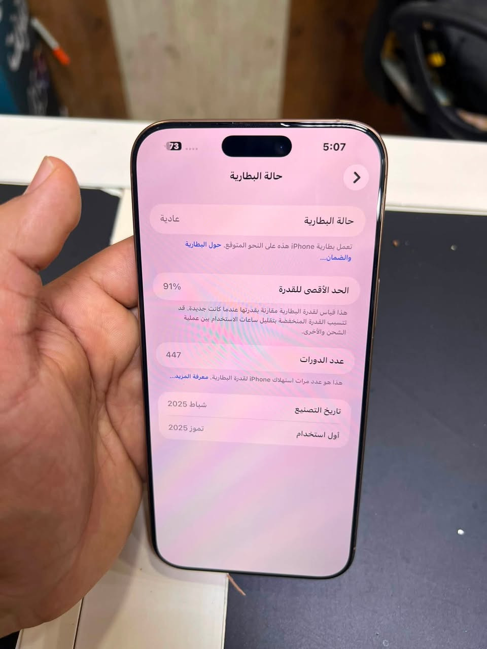 السلام عليكم 

للبيع آيفون 16 pro max
شرق اوسط ذاكره 256 
بطاريه 91 
جهاز نظيف مامفتوح ماخاضع لأي صيانه 

للاستفسار ***********
واتساب او اتصال
