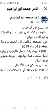 التاجيات • ١٠٠م • طابقين