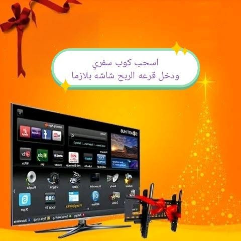 ✴️عرض خاص الى اصحاب الكوفيات ✴️
     🔱كوب سفري 💠عروض خاصه💠
   ⚜️اسحب ودخل قرعه لربح شاشه 👊
☎لطلب المنتج مراسه الصفحة 📞
       #السماوه _*********** المبيعات
