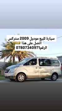 ستركس • موديل ٢٠٠٩ • للبيع
