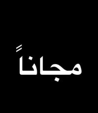 حشوات • قلع أسنان • مجاناً