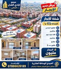 مجمع ايادي العدل السكني • ١٧٢م • ٣ غرف