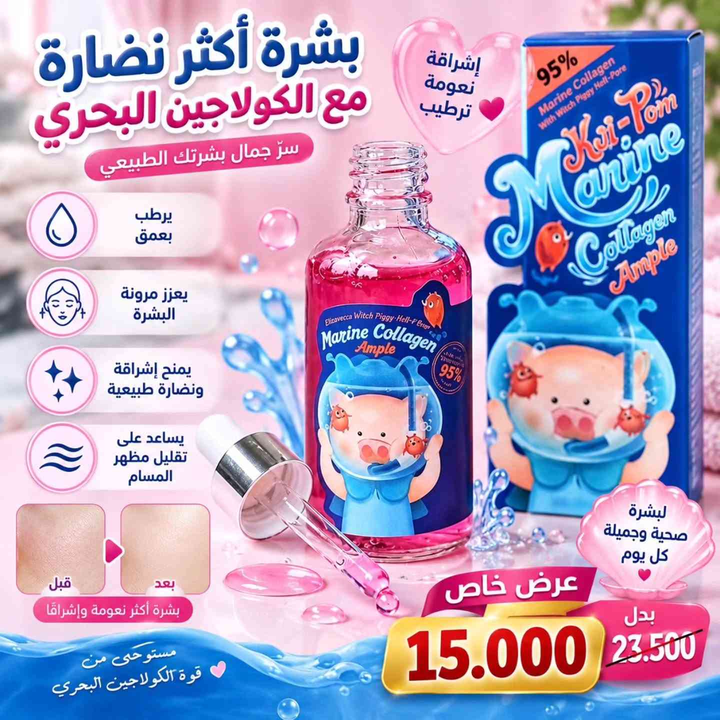 التوصيل متوفر لجميع المحافظات 

الحجز على رقم الواتس اب
***********
.
.
.
.
.
#النجف_الأشرف #حي_النداء #شارع_قنبر

نص مكتوب في الصور:
- قوة الطبيعة في كل قطرة عرض خاص القطعة الواحدة 20.000 كل قطعتين 25.000 سيروم عرق السوس لبشرة أكثر إشراقاً ونضارة يعمل على تفتيح لون البشرة وتوحيدها يساعد في علاج البقع والتصبغات مناسب لجميع أنواع البشرة مستخلص طبيعي من جذور العرقسوس خال من الكحول والمواد الضارة العناية الطبيعية لبشرة أجمل منتج طبيعي 100% للبشرة النضرة والطبيعية دائماً
- بشرة أكثر نضارة مع الكولاجين البحري
- سرّ جمال بشرتك الطبيعي
- إشراقة نعومة ترطيب
- يرطب بعمق
- يعزز مرونة البشرة
- يمنح إشراقة ونضارة طبيعية
- يساعد على تقليل مظهر المسام
- قبل
- بعد
- بشرة أكثر نعومة وإشراقًا
- مستوحى من قوة الكولاجين البحري
- لبشرة صحية وجميلة كل يوم
- عرض خاص
- بدل
- 15.000
- 23.500
- MIELLE ROSEMARY MINT SCALP & HAIR STRENGTHENING OIL تركيبة طبيعية لشعر أقوي وأطول وأكثر كثافة قبل بعد سر الشعر الصحي والكثيف بتغذية طبيعية من إكليل الجبل والنعناع يحفز نمو الشعر يقوي الشعر ويقلل التساقط يغذي فروة الرأس تركيبة طبيعية بالنعناع وإكليل الجبل فرق واضح من أول استخدام عرض خاص 15.000 بدل 23.000