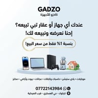 بيع أجهزة • بيع عقارات • كركوك حي العسكري
