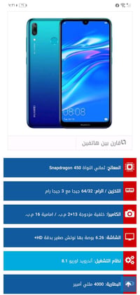 جهاز هواوي واي ٧ برايم معالج سناب دراكون للمراوس ب ايفون ٧ عادي او بلس...