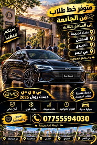 خط طلاب • دست رويال • ٢٠٢٦