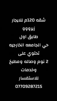 شقة ١٢٠م • حي الجامعة الخارجية • ٢ نوم