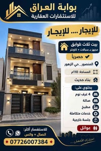 المنصور حي الزهور • ١١٠م • ٤ غرف