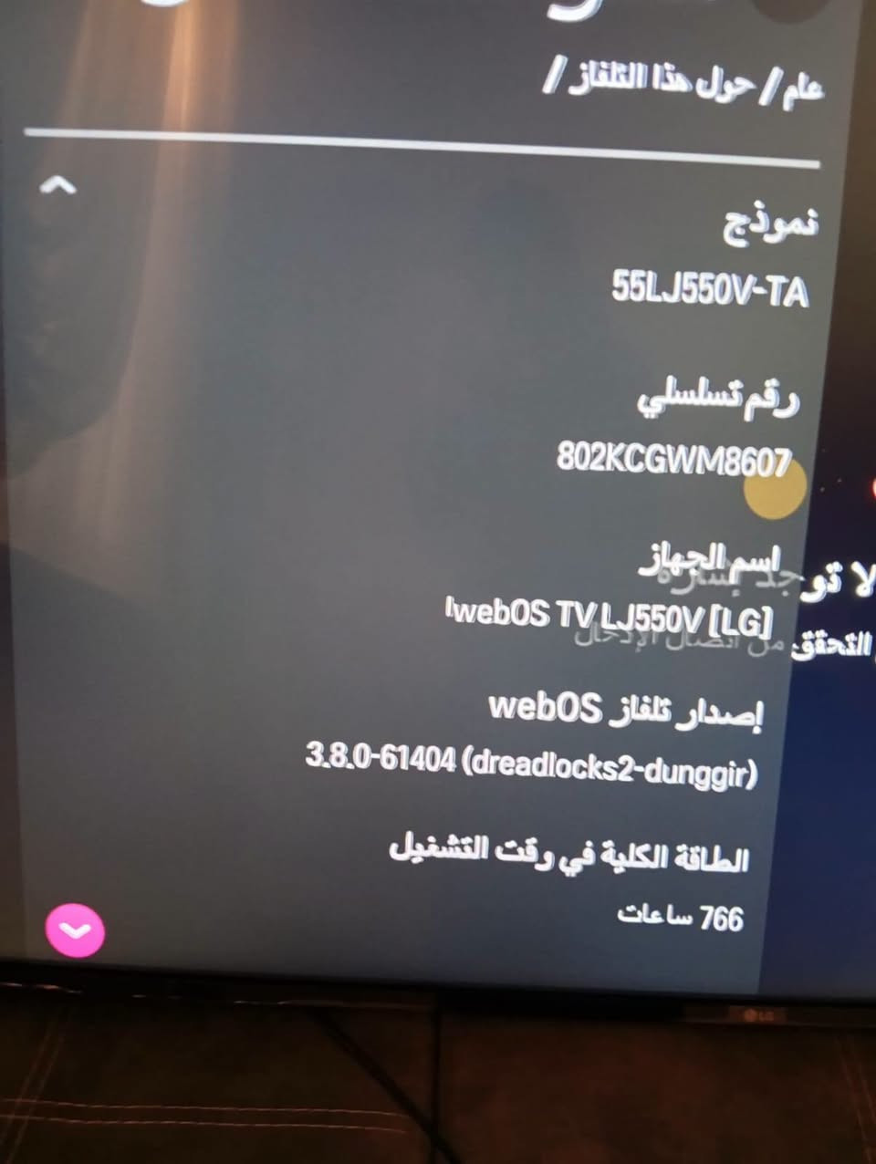 للبيع تلفزيون LG  
حجمة 55 بوصة صناعه كورية  
سعره 400 الف وبي مجال بعد 
العنوان: البصرة ياسين خريبط خلف احسينية أصحاب الكساء 
للتواصل مع راعيها مباشر :***********
