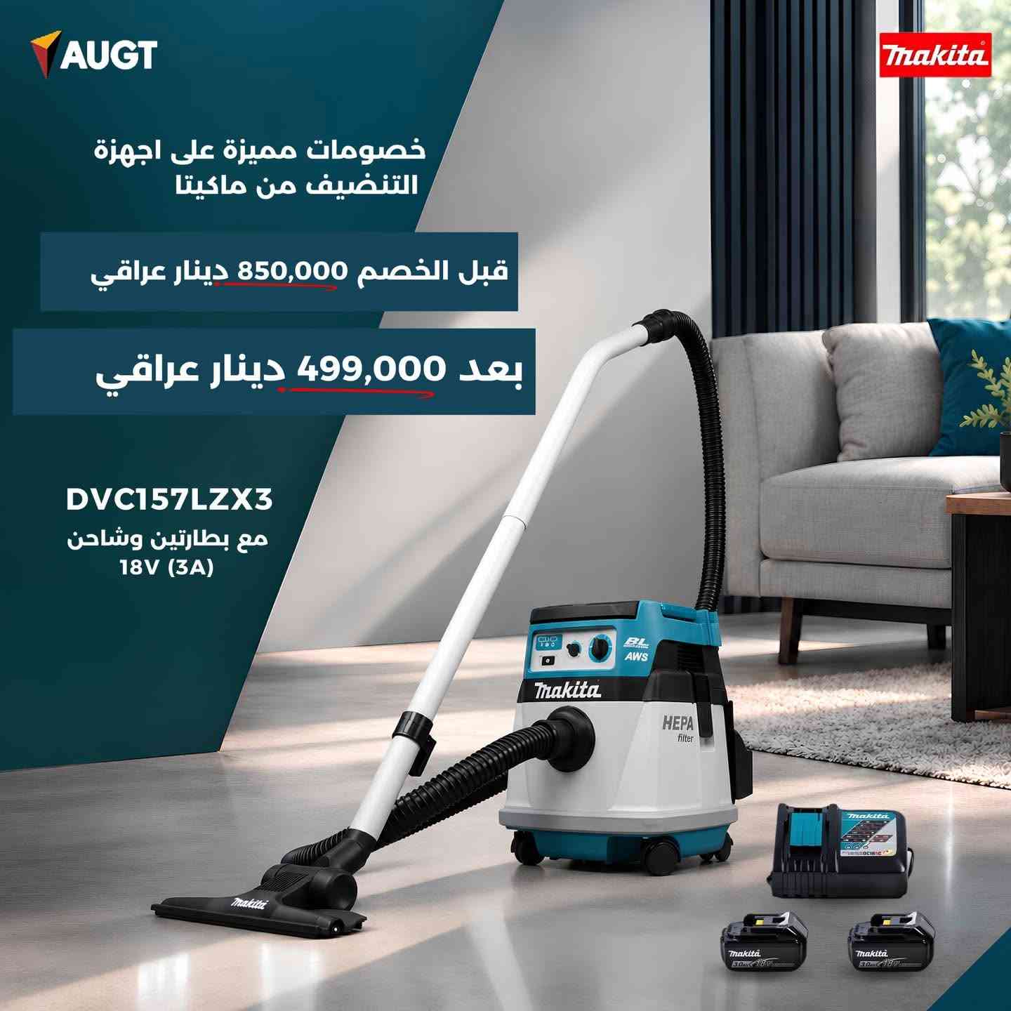 ماكيتا • مكنسة كهربائية • شحن