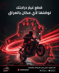 قطع غيار • توصيل • دراجتي بلس