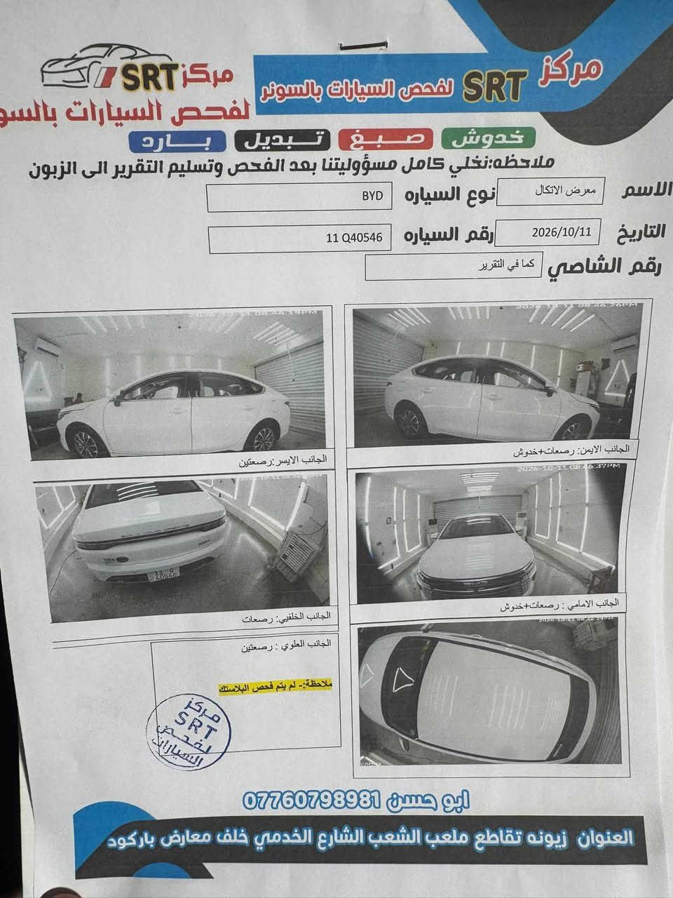 دسترويل • ٢٠٢٥ • رقم بغداد