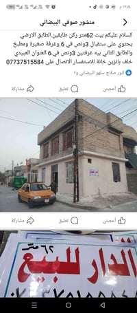 العبيدي • بيت ٦٢م • طابقين