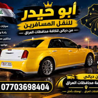 مسافرين وبضائع • ديالى لكل المحافظات • موديل ٢٠٢٣