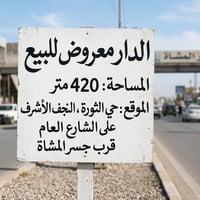 حي الثوره • ٤٢٠م • شارع عام
