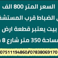 حي الضباط • أرض • ٣٥٠م