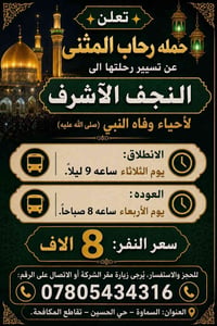 النجف • انطلاق ٩م • سماوة حي الحسين