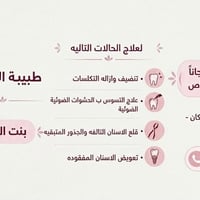 طبيبة الأسنان • علاج مجاني • النجف شارع الاسكان