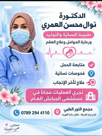 دكتورة نوال • نساء وتوليد • علاج تأخر الإنجاب