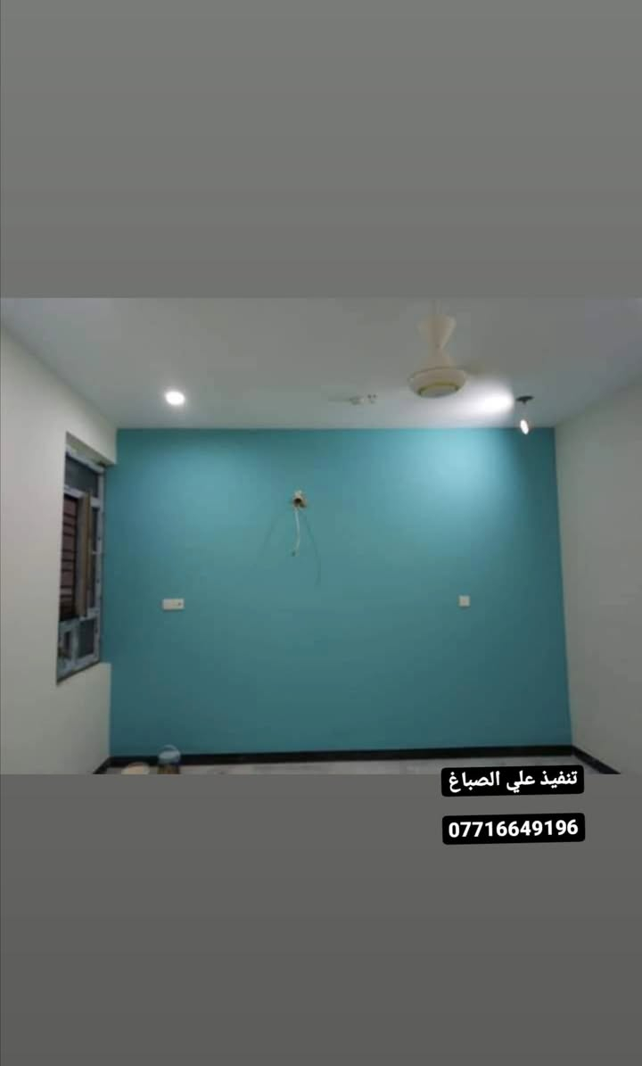 ( شركة القمة لخدمات الصبغ )
حوّل منزلك إلى مساحة تعكس ذوقك بأفضل جودة وأفضل الأسعار.

✅ صبغ المنازل بألوان عصرية وتشطيب احترافي
✅ تصليح الجدران ومعالجة الشقوق قبل الصبغ
✅ تنفيذ دقيق وسريع بأيدي عمالة محترفة
✅ خدمة جميع المحافضات

💰 الأسعار:
🔹 الصبغ فقط: 1000 دينار للمتر المربع
🔹 التصليح + الصبغ: 1500 دينار للمتر المربع

📞 للحجز والاستفسار:
***********

القمة… جودة تدوم ولمسة تصنع الفرق
