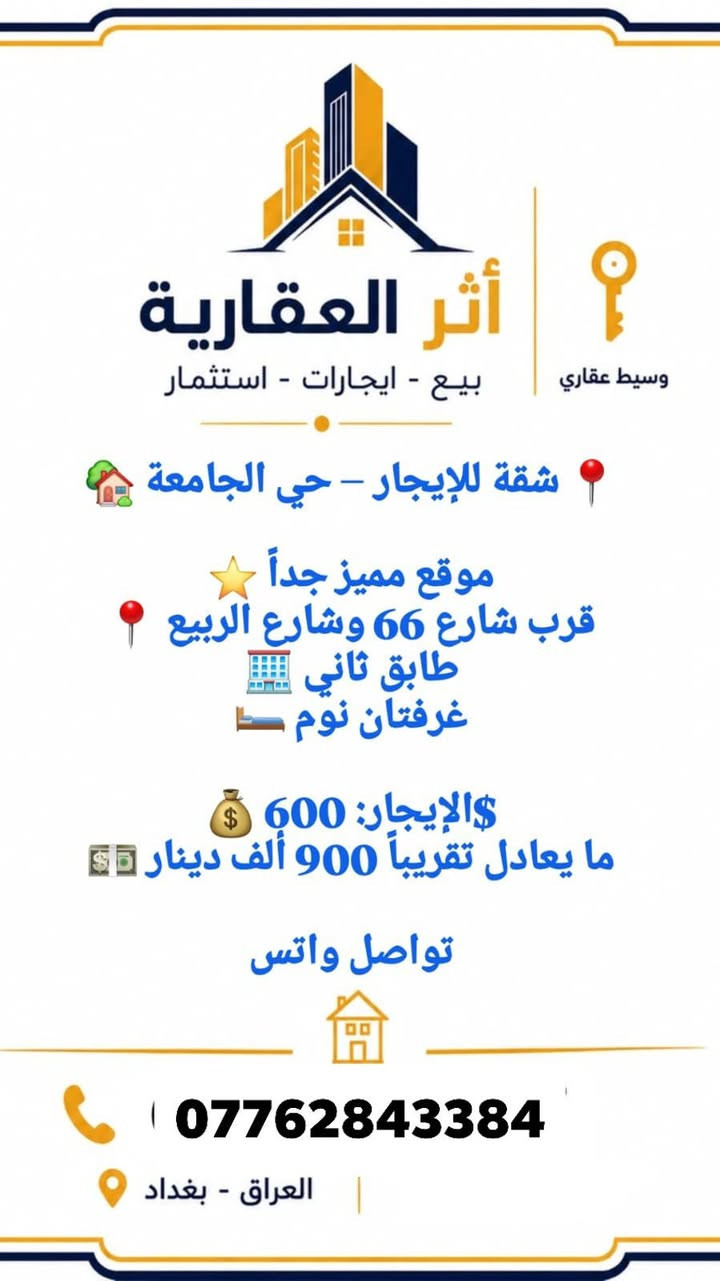 🏡 بيوت وشقق  للإيجار متوفرة الآن

📍 مناطق مختلفة
💰 أسعار مناسبة
🏠 خيارات جاهزة للسكن

📞 للاستفسار والتفاصيل:
***********

✨ تواصلوا ويانا ونساعدكم تختارون البيت المناسب.
