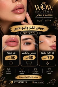 فيلر شفة • بوتكس • اشراف أطباء