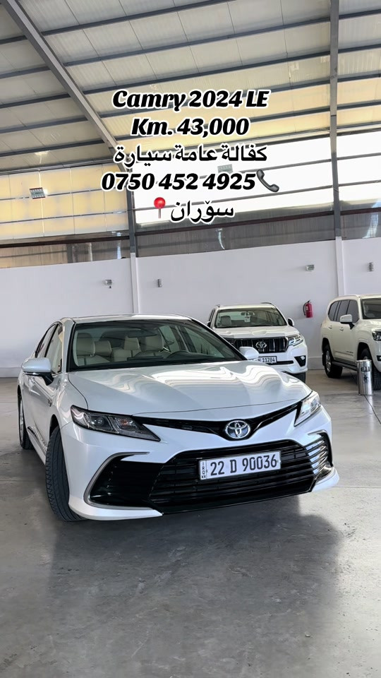 ***********☎️#foryou #erbil #mashallah #soran📍 #ماشالله_تبارك_الله 

نص مكتوب في الصور:
- Camry 2024 LE
- Km. 43,000
- كفالة عامة سيارة
- ***********
- سؤران