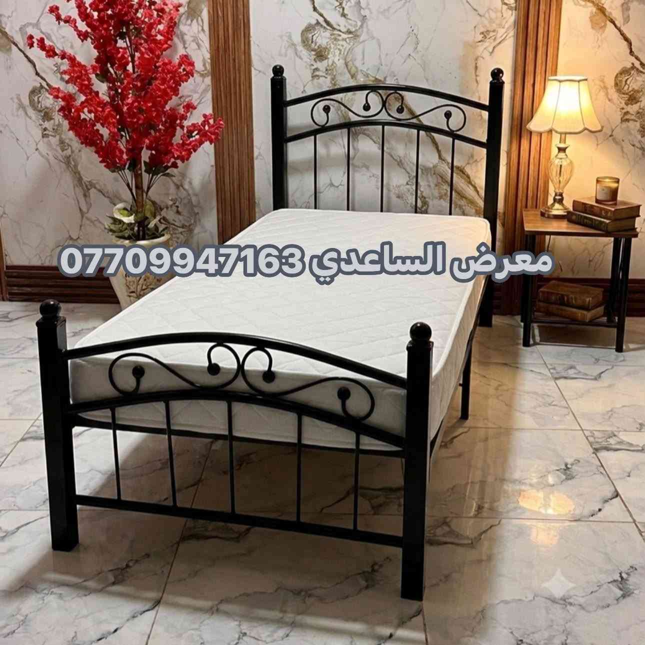 سرير نفر عالي المتانة يتحمل وزن ثقيل جدا ✅

شكل جميل متوفر بلونين 💜
خلي بيتك انيق ويانة كلشي أجمل 🖤

متوفر دواشك نفر رتفاع 15س 
ضغط مميز ضمان 5 سنوات 🏧

لطلب السرير  يرجى مراسله الصفحة 
أو *********** واتساب متاح 24 ساعة
