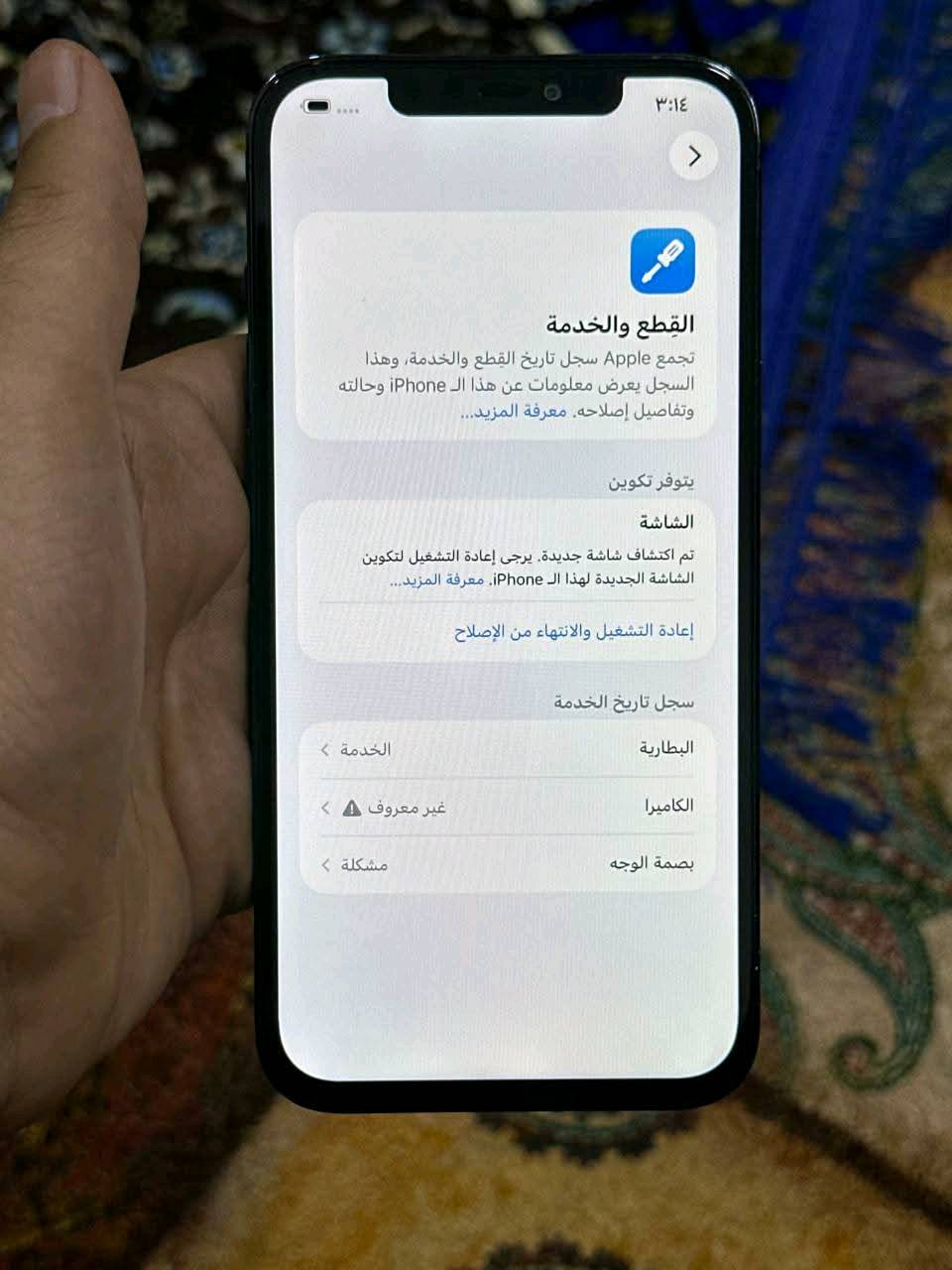 سلام عليكم ايفون 12 برو ماكس ذاكره 256 بطاريه79 نموذج m نضافه 95 جهاز مبدل شاشه وبطاريه وكامره جهاز كله شغال شحن نت مخابره تصال كاميرته صوته هزازه شغالات سعر 300 الف مكاني بغداد الشعلة ***********