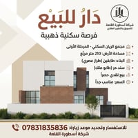 مجمع الريان السكني مرحلة أولى • ٢١٠م • سند حر
