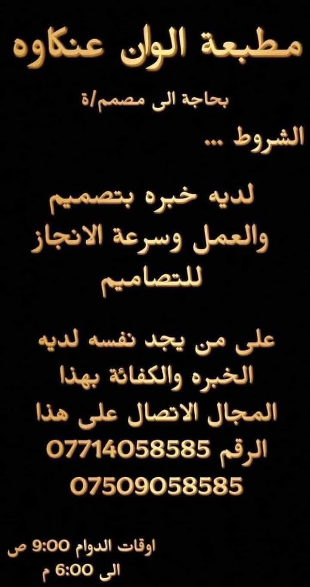 مطبعة عينكاوا • مصمم/ة • عامل لف الأحرف