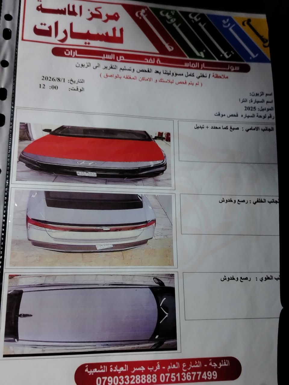 انتره • ٢٠٢٥ • مرقمه بغداد