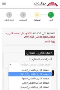 معهد التدريب النفطي • كركوك • سنتين