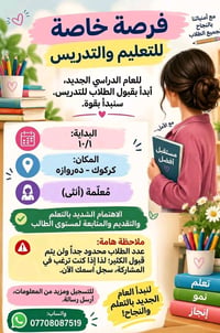 تدريس خصوصي • كركوك • دمروازه