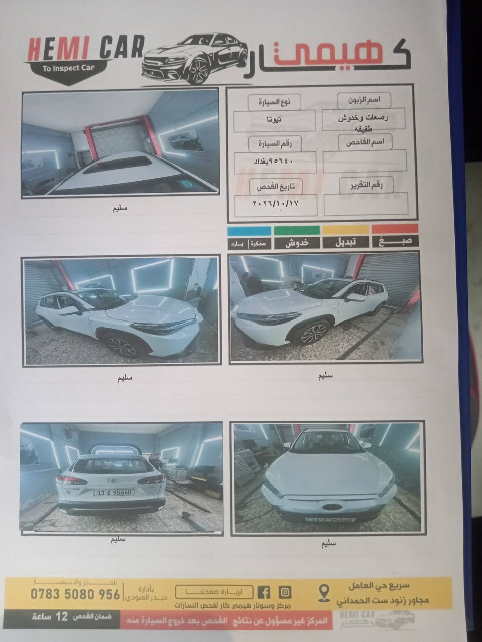فرونت لاندر • ٢٠٢٥ • رقم بغداد