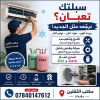 تركيب سبلت • تنظيف وصيانة • فحص وضمان