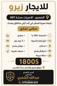 📍 المنصور – الاميرات – محلة 601  فرصة مميزة للايجار في أحد أرقى مناطق ...