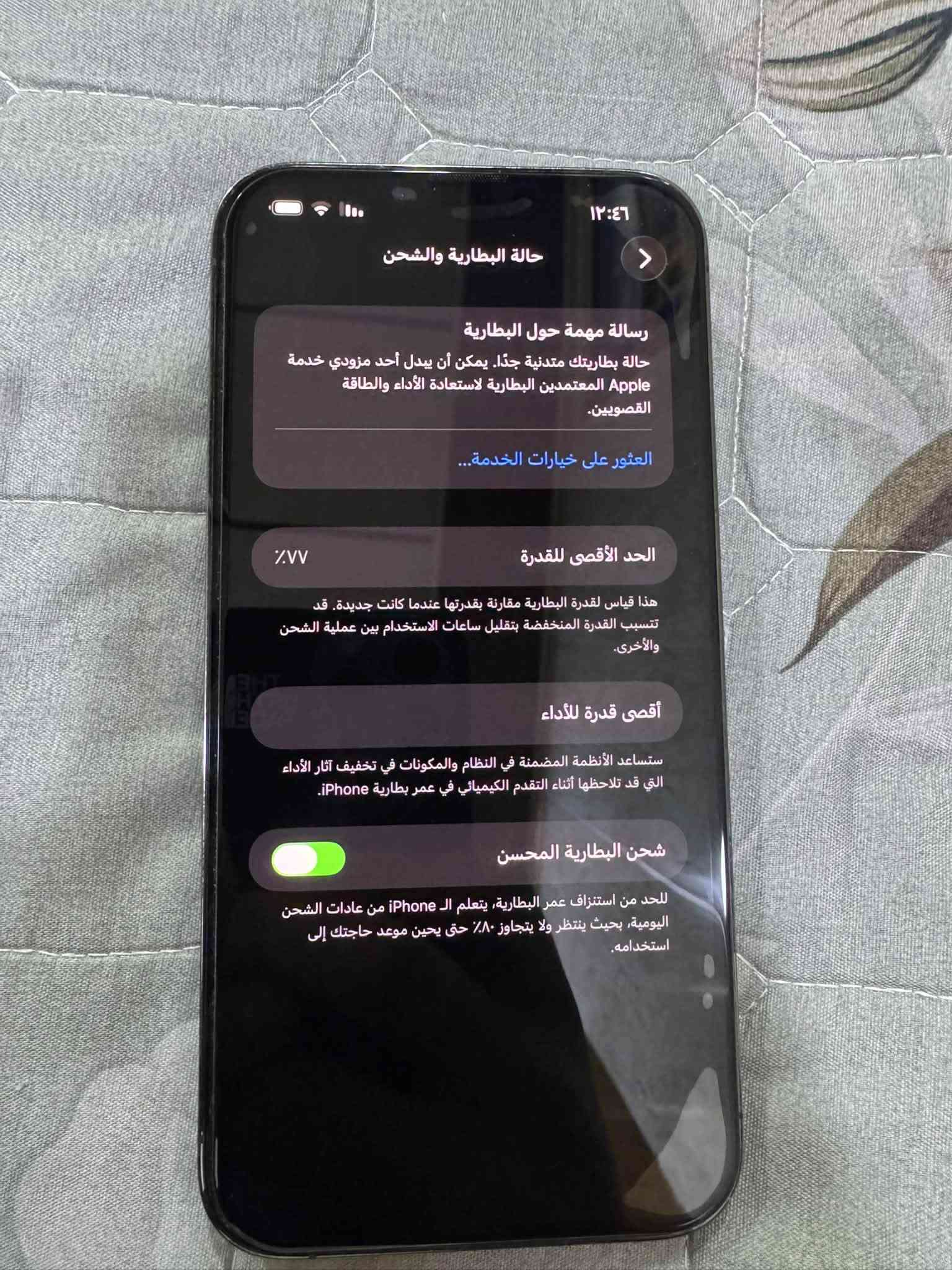 ‏سلام عليكم ‏جهاز أيفون 13 ‏Pro ماكس تك ‏سيم كارت ‏جهاز فول نظيف شاشة مامفتوحة بطارية ما مفتوح ￼￼ بطارية 🔋 77 جهاز حيل نظيف  ￼
‏أمريكي أصلي 
‏رقم الاتصال  ***********و
واتساب ***********
‏الرسائل على الخاص

￼￼￼

نص مكتوب في الصور:
- ١٢:٤٦
- حالة البطارية والشحن
- رسالة مهمة حول البطارية
- حالة بطاريتك متدنية جدًا. يمكن أن يبدل أحد مزودي خدمة Apple المعمدين البطارية لاستعادة الأداء والطاقة القصويين.
- العثور على خيارات الخدمة...
- الحد الأقصى للقدرة
- ٪٧٧
- هذا قياس لقدرة البطارية مقارنة بقدرتها عندما كانت جديدة. قد تتسبب القدرة المنخفضة بتقليل ساعات الاستخدام بين عملية الشحن والأخرى.
- أقصى قدرة للأداء
- ستساعد الأنظمة المضمنة في النظام والمكونات في تخفيف آثار الأداء التي قد تلاحظها أثناء التقدم الكيميائي في عمر بطارية iPhone.
- شحن البطارية المحسن
- للحد من استنزاف عمر البطارية، يتعلم الـ iPhone من عادات الشحن اليومية، بحيث ينتظر ولا يتجاوز ٨٠٪ حتى يحين موعد حاجتك إلى استخدامه.