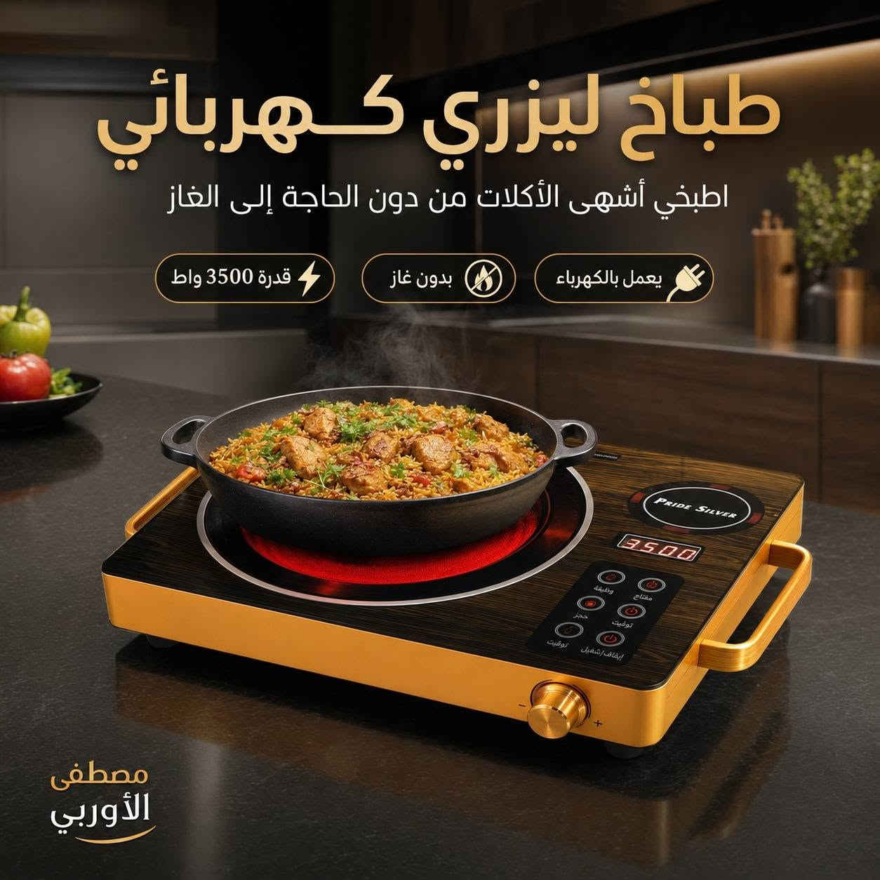 ✨ مجمع مصطفى الأوربي للأجهزة الكهربائية وإكسسوارات الهواتف ✨
عروض خاصه خصم 20%على كل اجهزه لمده الاسبوع

نوفر لكم تشكيلة مميزة من الأجهزة الكهربائية الأصلية بأفضل الأسعار، مع جودة مضمونة وخدمة مميزة.

📸 تصفحوا مجموعة الصور وشاهدوا أحدث المنتجات والعروض المتوفرة لدينا.

📍 العنوان: النجف الأشرف – شارع المطار – مقابل الرادار – عامود 41 – شارع الجيروية.

📞 للاستفسار والطلب:
***********
***********

🌟 أهلاً وسهلاً بكم، ثقتكم هي سر نجاحنا.

