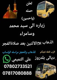 سامراء • زيارة سيد محمد • الاثنين
