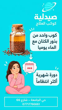 صيدلية كوكب العلاج • توصيل يومي • حي الجامعة شارع ٦٦