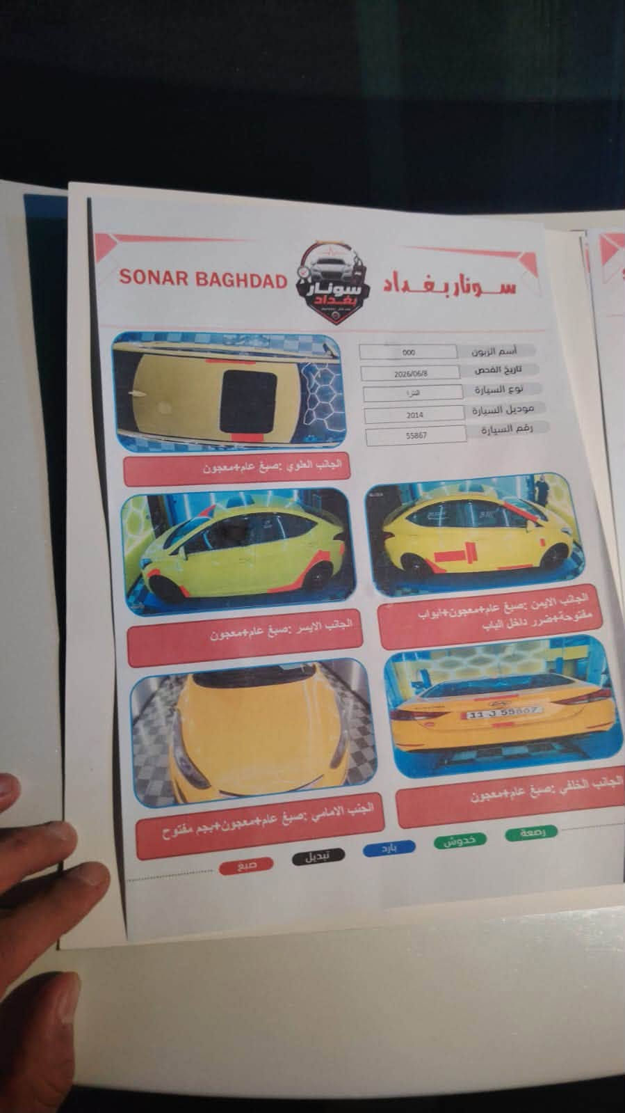 النترا ٢٠١٤ • فول مواصفات • رقم بغداد
