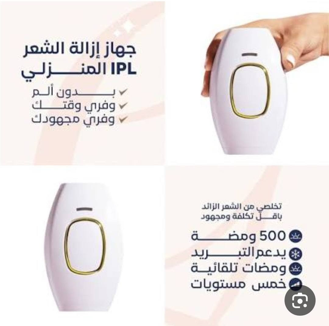 جهاز ليزر نسائي اصلي 
جديد سعره 25 اخر قطعه 
بضاعه اوربيه  
عنواني فاو جنوبيه 
***********

نص مكتوب في الصور:
- جهاز إزالة الشعر بالليزر القدم الذراع بيكيني الاباط الوجه الظهر
- جهاز إزالة الشعر IPL المنزلي بدون ألم وفري وقتك وفري مجهودك تخلصي من الشعر الزائد بأقل تكلفة ومجهود 500 ومضة يدعم التبريد ومضات تلقائية خمس مستويات
- IPL HAIR REMOVAL