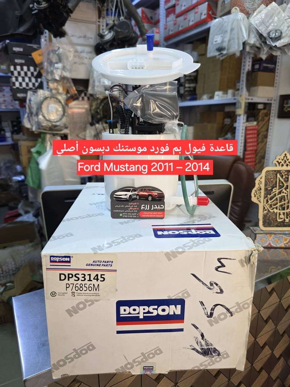 الحي الصناعي • قطع غيار • زيوت أمريكية